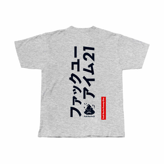 ファックユー アイム21 / GREY / COTTON TEE CLASSIC FIT