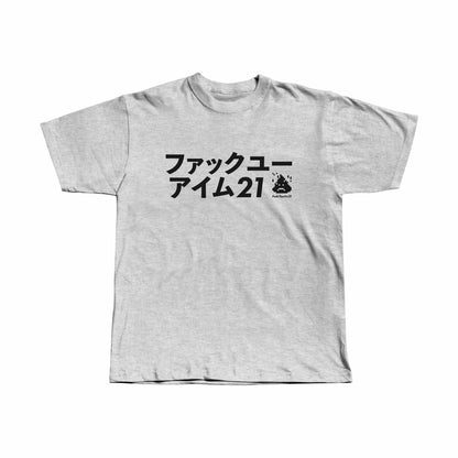 ファックユー アイム21 / GREY / COTTON TEE CLASSIC FIT